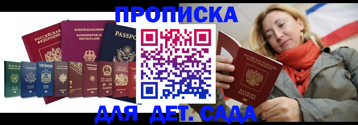 прописка законно в Клинцах