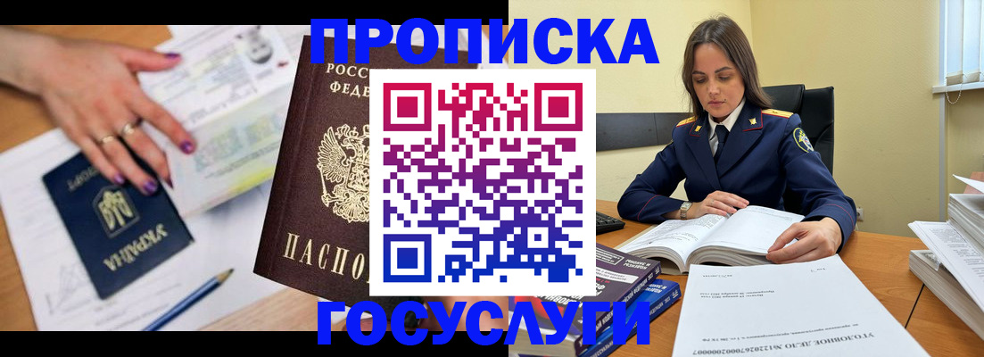 прописка для школы в Клинцах
