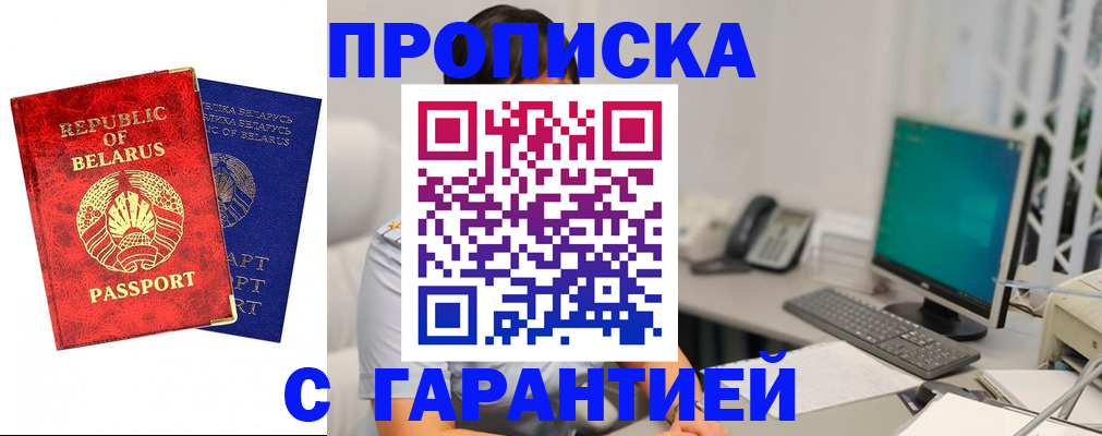 прописка от собственника в Клинцах