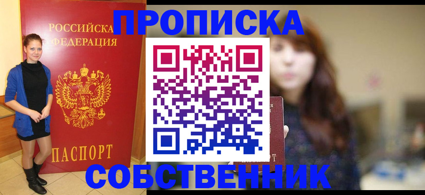 прописка поиск в Клинцах