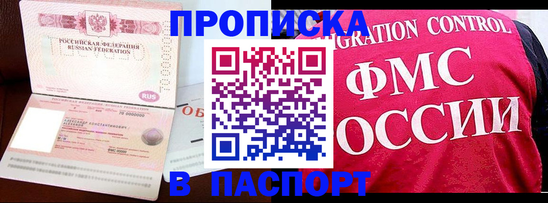 прописка для военкомата в Клинцах
